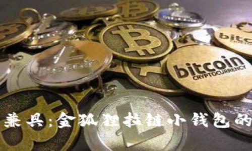 实用与时尚兼具：金狐狸拉链小钱包的全方位解析