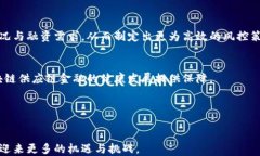   远东区块链供应链金融：创新科技引领行业变革