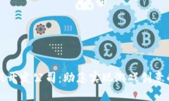 杭州区块链游戏开发公司：助您实现游戏创意的
