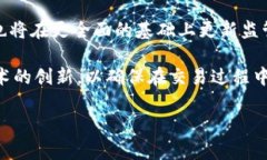 baioti探索贵阳区块链金融沙盒：推动金融科技创
