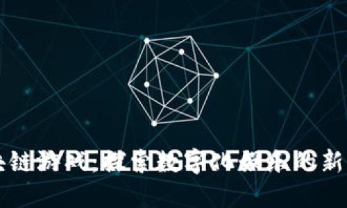 区块链游戏：探索数字化娱乐的新纪元