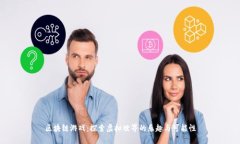 区块链游戏：探索虚拟世界的乐趣与可能性