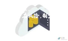   区块链引领的金融思想：重塑未来金融生态 /