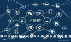 泰国游戏区块链领域的领军人物：探讨最新趋势