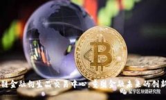 区块链金融衍生品交易中心：重塑金融未来的创