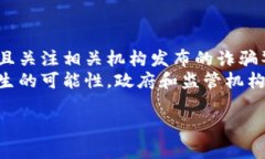 下面是一个关于区块链金融反欺诈的宣传标语：