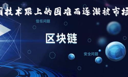 baioti深入解析区块链游戏的套路和玩法/baioti
区块链游戏, 游戏套路, NFT, 去中心化/guanjianci

### 内容主体大纲

1. 引言  
   - 区块链游戏的崛起  
   - 为什么人们关注区块链游戏  

2. 区块链游戏的基础知识  
   - 什么是区块链游戏  
   - 区块链游戏的基本构成  
   
3. 区块链游戏的运作原理  
   - 如何利用区块链技术实现游戏功能  
   - NFTs在区块链游戏中的角色  

4. 区块链游戏的常见套路  
   - 模拟传统游戏的游戏机制  
   - 利用稀缺性和收益吸引玩家  
   - 加强社交与社区互动  

5. 区块链游戏的价值链  
   - 开发者的利益  
   - 玩家如何从中获利  

6. 未来的区块链游戏趋势  
   - 可能的技术进步  
   - 游戏市场的变化  

7. 结语  
   - 总结区块链游戏的套路和机会  

### 内容详细展开

#### 1. 引言

在近几年，区块链游戏作为新兴游玩形式之一，凭借其独特的游戏设计和商业模式，吸引了越来越多的玩家和投资者的关注。区块链技术的透明性和去中心化特点，完美结合了游戏的互动与社交性，使得这一模式在全球范围内得到了快速发展。与此同时，其实在这些游戏背后暗藏着不少套路，本文将深入解析这些套路，以及区块链游戏的相关知识和前景。

玩家在选择参与区块链游戏时，常常被媒介强调的多种优势吸引，而忽略了潜在的风险和复杂的游戏机制。因此，了解区块链游戏背后的套路，对于玩家合理参与和投资，将是至关重要的。

#### 2. 区块链游戏的基础知识

区块链游戏是指利用区块链技术进行开发和运营的游戏。这些游戏通常包括加密资产、虚拟货币、NFT（非同质化代币）等元素，为玩家提供了一种新颖的财富增值体验。同时，它们的游戏机制也往往在传统游戏基础上设计，具有较强的吸引力。

在区块链游戏中，玩家不仅可以作为消费者参与游戏体验，还可以作为创造者和盈利者，通过个性化的资产组合进入市场。更重要的是，这些资产是以数字货币的形式存在，因此可以在一定程度上创造流动性。

#### 3. 区块链游戏的运作原理

区块链游戏的核心在于运作的智能合约与代币经济学。这些游戏通常通过开放的区块链网络，确保数据的透明与安全，允许玩家真正拥有游戏中的虚拟资产。

NFT作为一种独特的数字资产形式，使得玩家能够拥有独一无二的游戏物品，如角色、装备、皮肤等。这些物品的稀缺性和独特性，使得它们在市场上的价值不断上涨。此外，游戏开发者还可以通过机制设计，将资产流通与游戏内活动结合，进一步提升游戏的吸引力。

#### 4. 区块链游戏的常见套路

随着区块链游戏的蓬勃发展，各类套路层出不穷。一方面，游戏开发者激发玩家的好奇心和参与热情，另一方面，玩家发现自己在游戏中其实仅是被动接受机制的角色。

许多区块链游戏在游戏机制上模仿成功的传统游戏，包括角色扮演、战斗、收集等元素。同时，游戏内资产的稀缺性和预期收益也在吸引着玩家的参与。比如，一些游戏允许玩家通过每日签到、任务完成等方式获得额外的代币或游戏道具，进一步增强了用户黏性。

除此之外，社交功能也是区块链游戏常用的套路之一。通过社区互动、道具交易等方式，玩家不仅能获得更多的游戏乐趣，还能在社区中建立联系，形成更为紧密的玩家网络。

#### 5. 区块链游戏的价值链

在区块链游戏生态中，不同角色承担了不同的价值。游戏开发者不仅可以通过出售游戏道具、交易手续费等方式获得直接收益，还能通过增加用户粘性与扩展市场份额来实现长期的盈利。

对于玩家而言，他们的价值通常体现在能够通过游戏内操作获得收益。例如，通过参与战斗或其他活动，能够获得稀有物品进行二次交易，进而获取现金收益。但是需要注意的是，玩家在这个过程中的投资和精力成本也时常被忽略。

#### 6. 未来的区块链游戏趋势

在技术日新月异的今天，未来的区块链游戏将会在几个方面不断创新。一方面，新的技术进步，如更高效的区块链解决方案、低延迟的网络连接等，将会使得游戏体验更为流畅；另一方面，游戏机制的设计也将更多的融入社交、竞技等元素，提升互动性，造就更丰富的游戏生态。

与此同时，随着法律法规的逐渐完善，投资人能够以更加透明、安全的方式参与游戏市场，未来的区块链游戏市场将会更加规范。

#### 7. 结语

区块链游戏的世界让人着迷，其中深藏的套路、潜在的机会，都等待着有远见的玩家去发掘。希望本文能够为各位读者提供较为全面的了解，让大家在参与区块链游戏时，不仅仅是喜欢游戏，更能够理性分析和运用这些机制，获得更多收益及乐趣。

### 相关问题及详细介绍

#### 1. 区块链游戏与传统游戏有哪些显著区别?
区块链游戏与传统游戏相比，有几个显著的区别，包括资产的所有权、游戏的透明度和去中心化等。传统游戏大多由中心化的开发公司控制，玩家无法真正拥有他们在游戏中获得的资产。而在区块链游戏中，每个玩家通过区块链技术可以真正拥有游戏中的资产，确保其稀缺性和价值。

此外，区块链游戏的透明度也极高，玩家可以随时查阅游戏资产和交易记录。这种透明度可以有效避免传统游戏中因开发商，操控游戏内价值而引起的争议。

去中心化是另一个重要区别，传统游戏受制于平台及其规则，而区块链游戏则极大程度上自主由玩家和社区决定其发展方向。所有参与者在这个新兴生态系统中享有更为平等、自由的空间。

#### 2. 区块链游戏的经济模型是怎样的?
区块链游戏通常采用多种经济模型以实现利润最大化，主要包括代币经济、NFT市场及游戏内交易等。

代币经济是区块链游戏核心部分，游戏开发者通常会创建一种专属的代币，让玩家可以用其进行游戏内购买和交易。这些代币在市场上有流动性，价格可根据供需变动，给玩家带来了盈利机会。

NFT市场则赋予玩家创造和交易独特游戏资产的能力，使其不仅可以在游戏中使用这些资产，还能将其在二级市场上交易获利。

此外，许多游戏还设有游戏内交易机制，允许玩家通过努力获取道具、装备后进行交易，进一步刺激经济循环。

#### 3. 玩家在区块链游戏中如何保障自身利益?
为了保障自身在区块链游戏中的利益，玩家需要从多个层面进行考虑。首先，参与正规平台的区块链游戏，确保游戏的合法性和对资产的保障。

其次，玩家应注重自身的资产管理，避免因市场波动带来的损失。在投资时间和金钱的同时，了解游戏内经济模型和费率，合理分配资源。

同时，参与社区讨论和互动也是保障自身利益的重要手段。通过与其他玩家交流信息和经验，可以获得更好的投资策略。

#### 4. 区块链游戏的垫付风险有哪些?
区块链游戏的垫付风险主要包括技术风险、市场风险和法律风险。

技术风险是因为区块链和智能合约的极端复杂性，存在漏洞、黑客攻击等可能性，导致玩家资产损失。市场风险则来自于价格波动，NFT价格的不稳定可能导致资产贬值。

最后，法律风险日益受到关注，随着政府对数字资产监管政策的出台，突然的法规变化可能影响游戏运营及玩家的收益。因此，了解法律环境是参与区块链游戏的纪律之一。

#### 5. 如何选择适合自己的区块链游戏?
选择适合的区块链游戏，首先要考虑玩家所吸引的游戏机制，如角色扮演、卡牌、策略等。同时，也需要关注游戏的社区活跃度和开发团队的实力，以及项目的透明度和市场反响。

其次是在选择游戏前了解其经济模型及利润分享机制，确保自身能够在游戏中获得合理的收益。

最后，作为新手玩家，不妨先从一些免费或低成本的游戏开始，以积累经验，避免高风险的投资一开始就损失惨重。

#### 6. 未来区块链游戏的展望及挑战?
未来的区块链游戏正朝着更加专业化、丰富化的方向发展。但是，它仍面临着技术更新、市场竞争、玩家教育等多重挑战。

随着技术的发展，区块链游戏将更加高效、智能，更好地融入AR、VR等新兴技术提供更加沉浸的体验。然而，技术的发展也带来了市场的快速变迁，许多项目可能会因技术跟上的困难而逐渐被市场淘汰。

同时，玩家的教育与风险意识提升也将面临重要问题，游戏行业的正规化将成为未来的重要趋势，法律与合规将不可避免地影响到区块链游戏的未来发展格局。

通过深入上述六个问题，玩家可以更全面地理解区块链游戏的复杂性，以及如何在这一新兴领域中做出明智的决策。