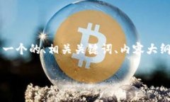 基于您提供的主题“小狐钱包提现网络”，我将