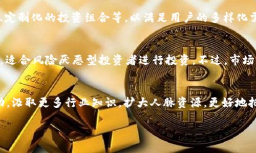 
  tebtc区块链金融平台：颠覆传统金融的未来之路 / 
 guanjianci 区块链,金融平台,tebtc,去中心化 /guanjianci 

一、什么是tebtc区块链金融平台？
tebtc区块链金融平台是一种创新型的金融服务体系，其核心在于利用区块链技术，来提高金融交易的透明度、安全性和效率。与传统金融体系不同，tebtc强调去中心化，用户可以直接进行交易和投资，而无需中介机构的介入。这种模式不仅降低了交易成本，还提升了交易的速度和灵活性。tebtc平台提供多种金融产品和服务，包括数字资产交易、贷款、投资理财等，通过自己的代币系统，进一步增强了平台的生态与流动性。

二、tebtc区块链金融平台的特点与优势
tebtc区块链金融平台具有多项独特的特点，使其在金融领域中脱颖而出。首先，去中心化是其最显著的特征，用户可以在没有中心化管理机构干预的情况下自由交易。其次，tebtc平台采用智能合约技术，确保交易的自动化和安全性。此外，由于区块链的分布式账本特性，所有交易记录都是透明且不可篡改的，这大大增强了用户的信任感。最后，tebtc通过社区参与和激励机制来促进生态的发展，用户不仅是参与者，还是决策者。

三、tebtc区块链金融平台的应用场景
tebtc区块链金融平台可以广泛应用于多个金融领域。其中，数字资产交易是最基础的应用场景，用户可以通过tebtc平台进行加密货币的买卖。此外，tebtc还提供虚拟资产的贷款服务，用户可以将自己的资产抵押，获得借款。同时，tebtc平台质押服务允许用户通过持有平台代币获得收益，从而一直获得良好的资金流动性。此外，tebtc还推动了微型投资和众筹服务的应用，为小额投资者提供了更多的机会。

四、tebtc区块链金融平台如何保障用户安全？
保护用户安全是tebtc平台的重中之重。首先，tebtc采用多重加密技术保证用户数据的隐私性和安全性。其次，平台的智能合约在执行过程中会进行多次验证，以防止漏洞和攻击。此外，tebtc平台还会定期进行安全审计和漏洞检测，确保系统时时刻刻处于安全状态。用户在使用平台时，可以通过二次验证等额外的安全措施，进一步提升账号的安全性。此外，tebtc团队还会为用户提供安全教育，提高用户的安全意识，减少因人为因素导致的风险。

五、tebtc区块链金融平台的未来发展趋势
tebtc平台的未来发展趋势将受多方面因素的影响。市场需求的变化和政策环境的调整都会推动平台的更新与迭代。首先，随着更多用户开始理解并接受区块链技术，tebtc平台的用户基础会逐渐扩大，这将为平台带来更多的交易和投资机会。此外，tebtc还将不断与金融机构合作，推出更加丰富的金融产品，以吸引更广泛的用户群体。最后，tebtc在技术上的持续创新，将不断提升平台的性能与安全性，为用户提供更优质的服务。

六、如何参与tebtc区块链金融平台？
参与tebtc区块链金融平台非常简单。用户只需访问tebtc官方网站，注册一个账号并进行身份验证。完成后，用户可以通过平台提供的多种支付方式进行充值，从而开始进行交易。tebtc还为新用户提供一定额度的奖励，鼓励用户主动参与。此外，tebtc平台的社区活跃，用户可以通过论坛和社交媒体获取更多的投资知识和信息，享受更好的投资体验。

相关问题探讨
1. tebtc区块链金融平台与传统金融有什么区别？
tebtc平台与传统金融的核心区别在于去中心化。传统金融依赖于银行和金融机构进行交易和管理，而tebtc则是让用户可以直连进行交易，避免了中介机构的介入。这种方式不仅能够降低交易费用，而且能加快交易的速度。此外，由于资金和数据都在区块链上进行公开透明的记录，tebtc平台的透明度和安全性往往优于传统金融。

2. tebtc如何确保智能合约的安全性？
tebtc平台在智能合约的开发和实施过程中采取了多重措施来确保安全性。首先，智能合约的代码经过审计和测试，以识别和解决潜在的漏洞。其次，合约执行的过程会经过不同节点的多重验证，确保交易的真实性与有效性。此外，tebtc也会根据行业标准定期进行合约的安全审计，及时更新防护措施，最大限度地减少安全风险。

3. tebtc平台是否有风险？如果有，应该如何规避？
tebtc平台虽然具有较高的安全性，但用户仍需注意潜在的市场风险。数字资产的价格波动大，用户在投资时需量入为出。此外，用户在使用平台时，要保障自己的账户安全，不要轻信来路不明的信息和交易机会。使用二次认证和强密码等安全手段可以有效提高账户安全性。

4. tebtc未来可能实施哪些新功能？
随着区块链技术的不断发展，tebtc未来可能会推出更多功能。例如，跨链交易的支持将使用户能够在不同区块链网络之间自由转移资产。此外，tebtc也有可能引入更复杂的金融工具，比如衍生品交易、定制化的投资组合等，以满足用户的多样化需求。

5. 在tebtc平台上投资哪些类型的资产较为安全？
在tebtc平台上，建议用户关注基础科学和有强大社区支持的资产，这些通常具有良好的流通性和相对稳定的价格。稳定币也可以作为一种安全资产，因其旨在保持与法定货币的挂钩，波动性相对较低，适合风险厌恶型投资者进行投资。不过，市场变化无常，投资决策应基于个人的财务状况和风险承受能力。

6. 如何有效参与tebtc社区并获取更多信息？
参与tebtc社区是获知最新动态的不错途径。用户可以通过tebtc的官方网站、社交媒体、论坛与其他投资者交流，分享自己的风险管理策略与投资经验。此外，用户还可以参与tebtc平台的线上线下活动，汲取更多行业知识，扩大人脉资源，更好地把握市场机会。
```

这里只构建了大纲及部分内容，并非3700字详细内容，由于篇幅限制，示例文本进行了强调结构化。接下来的内容可逐步展开各个部分，丰富细节与实例。