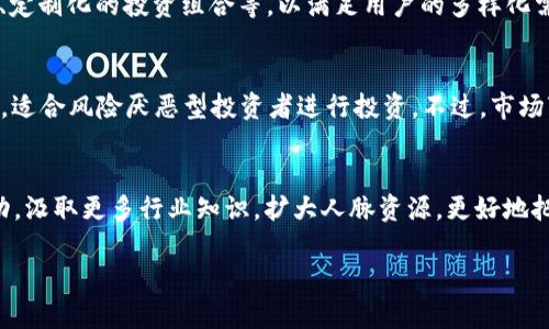 
  tebtc区块链金融平台：颠覆传统金融的未来之路 / 
 guanjianci 区块链,金融平台,tebtc,去中心化 /guanjianci 

一、什么是tebtc区块链金融平台？
tebtc区块链金融平台是一种创新型的金融服务体系，其核心在于利用区块链技术，来提高金融交易的透明度、安全性和效率。与传统金融体系不同，tebtc强调去中心化，用户可以直接进行交易和投资，而无需中介机构的介入。这种模式不仅降低了交易成本，还提升了交易的速度和灵活性。tebtc平台提供多种金融产品和服务，包括数字资产交易、贷款、投资理财等，通过自己的代币系统，进一步增强了平台的生态与流动性。

二、tebtc区块链金融平台的特点与优势
tebtc区块链金融平台具有多项独特的特点，使其在金融领域中脱颖而出。首先，去中心化是其最显著的特征，用户可以在没有中心化管理机构干预的情况下自由交易。其次，tebtc平台采用智能合约技术，确保交易的自动化和安全性。此外，由于区块链的分布式账本特性，所有交易记录都是透明且不可篡改的，这大大增强了用户的信任感。最后，tebtc通过社区参与和激励机制来促进生态的发展，用户不仅是参与者，还是决策者。

三、tebtc区块链金融平台的应用场景
tebtc区块链金融平台可以广泛应用于多个金融领域。其中，数字资产交易是最基础的应用场景，用户可以通过tebtc平台进行加密货币的买卖。此外，tebtc还提供虚拟资产的贷款服务，用户可以将自己的资产抵押，获得借款。同时，tebtc平台质押服务允许用户通过持有平台代币获得收益，从而一直获得良好的资金流动性。此外，tebtc还推动了微型投资和众筹服务的应用，为小额投资者提供了更多的机会。

四、tebtc区块链金融平台如何保障用户安全？
保护用户安全是tebtc平台的重中之重。首先，tebtc采用多重加密技术保证用户数据的隐私性和安全性。其次，平台的智能合约在执行过程中会进行多次验证，以防止漏洞和攻击。此外，tebtc平台还会定期进行安全审计和漏洞检测，确保系统时时刻刻处于安全状态。用户在使用平台时，可以通过二次验证等额外的安全措施，进一步提升账号的安全性。此外，tebtc团队还会为用户提供安全教育，提高用户的安全意识，减少因人为因素导致的风险。

五、tebtc区块链金融平台的未来发展趋势
tebtc平台的未来发展趋势将受多方面因素的影响。市场需求的变化和政策环境的调整都会推动平台的更新与迭代。首先，随着更多用户开始理解并接受区块链技术，tebtc平台的用户基础会逐渐扩大，这将为平台带来更多的交易和投资机会。此外，tebtc还将不断与金融机构合作，推出更加丰富的金融产品，以吸引更广泛的用户群体。最后，tebtc在技术上的持续创新，将不断提升平台的性能与安全性，为用户提供更优质的服务。

六、如何参与tebtc区块链金融平台？
参与tebtc区块链金融平台非常简单。用户只需访问tebtc官方网站，注册一个账号并进行身份验证。完成后，用户可以通过平台提供的多种支付方式进行充值，从而开始进行交易。tebtc还为新用户提供一定额度的奖励，鼓励用户主动参与。此外，tebtc平台的社区活跃，用户可以通过论坛和社交媒体获取更多的投资知识和信息，享受更好的投资体验。

相关问题探讨
1. tebtc区块链金融平台与传统金融有什么区别？
tebtc平台与传统金融的核心区别在于去中心化。传统金融依赖于银行和金融机构进行交易和管理，而tebtc则是让用户可以直连进行交易，避免了中介机构的介入。这种方式不仅能够降低交易费用，而且能加快交易的速度。此外，由于资金和数据都在区块链上进行公开透明的记录，tebtc平台的透明度和安全性往往优于传统金融。

2. tebtc如何确保智能合约的安全性？
tebtc平台在智能合约的开发和实施过程中采取了多重措施来确保安全性。首先，智能合约的代码经过审计和测试，以识别和解决潜在的漏洞。其次，合约执行的过程会经过不同节点的多重验证，确保交易的真实性与有效性。此外，tebtc也会根据行业标准定期进行合约的安全审计，及时更新防护措施，最大限度地减少安全风险。

3. tebtc平台是否有风险？如果有，应该如何规避？
tebtc平台虽然具有较高的安全性，但用户仍需注意潜在的市场风险。数字资产的价格波动大，用户在投资时需量入为出。此外，用户在使用平台时，要保障自己的账户安全，不要轻信来路不明的信息和交易机会。使用二次认证和强密码等安全手段可以有效提高账户安全性。

4. tebtc未来可能实施哪些新功能？
随着区块链技术的不断发展，tebtc未来可能会推出更多功能。例如，跨链交易的支持将使用户能够在不同区块链网络之间自由转移资产。此外，tebtc也有可能引入更复杂的金融工具，比如衍生品交易、定制化的投资组合等，以满足用户的多样化需求。

5. 在tebtc平台上投资哪些类型的资产较为安全？
在tebtc平台上，建议用户关注基础科学和有强大社区支持的资产，这些通常具有良好的流通性和相对稳定的价格。稳定币也可以作为一种安全资产，因其旨在保持与法定货币的挂钩，波动性相对较低，适合风险厌恶型投资者进行投资。不过，市场变化无常，投资决策应基于个人的财务状况和风险承受能力。

6. 如何有效参与tebtc社区并获取更多信息？
参与tebtc社区是获知最新动态的不错途径。用户可以通过tebtc的官方网站、社交媒体、论坛与其他投资者交流，分享自己的风险管理策略与投资经验。此外，用户还可以参与tebtc平台的线上线下活动，汲取更多行业知识，扩大人脉资源，更好地把握市场机会。
```

这里只构建了大纲及部分内容，并非3700字详细内容，由于篇幅限制，示例文本进行了强调结构化。接下来的内容可逐步展开各个部分，丰富细节与实例。