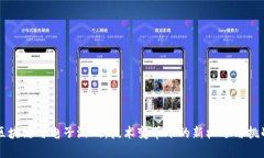 区块链与电子游戏：技术变革下的新机遇与挑战