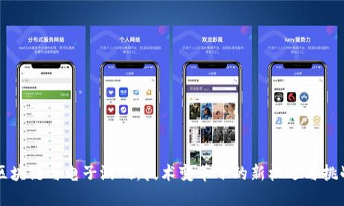 区块链与电子游戏：技术变革下的新机遇与挑战