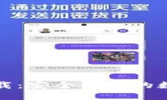 小狐加密钱包下载：安全便捷的数字货币管理工
