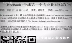 与关键词区块链金融模拟课程答案解析与实用技