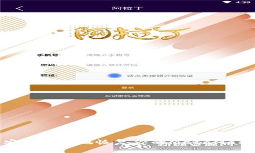 如何安全有效地恢复你的MetaMask钱包