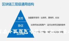 如何在小狐钱包中接收空投：完整指南