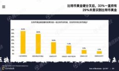 区块链在金融领域的应用：重塑金融服务的未来