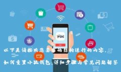 以下是请按照您要求的结构进行的内容。如何重