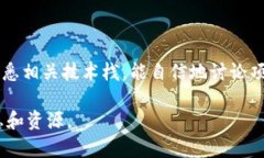 湖南区块链金融工程师培训：打造未来金融创新