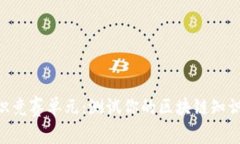 区块链金融知识竞赛单元：测试你的区块链知识