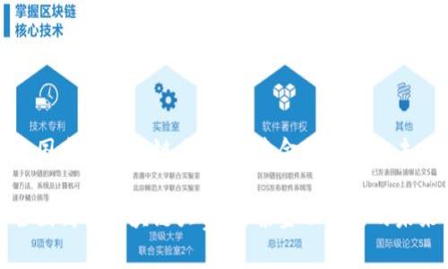 全国高校区块链大赛：探索金融创新的未来

全国高校区块链大赛：探索金融创新的未来
