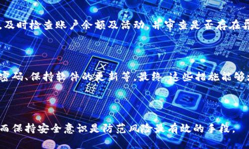 如何解锁小狐钱包：详细步骤与常见问题解答

小狐钱包, 解锁, 钱包安全, 钱包使用技巧/guanjianci

## 内容主体大纲

1. **引言**
   - 小狐钱包的概述
   - 常见的上锁原因

2. **小狐钱包解锁步骤**
   - 检查是否被锁定
   - 输入密码解锁
   - 使用备用邮箱/手机号找回
   - 联系客服寻求帮助

3. **小狐钱包的安全性**
   - 钱包锁定的安全目的
   - 如何防止上锁

4. **小狐钱包常见问题**
   - 为什么钱包会被锁定？
   - 如何安全保存我的密码？
   - 我可以找回丢失的密码吗？
   - 如何保护小狐钱包免遭盗窃？
   - 钱包被锁时，如何处理资产？
   - 钱包上锁的预防措施有哪些？

5. **结论**
   - 总结解锁方法与预防措施
   - 强调钱包安全的重要性

## 详细内容

### 引言

小狐钱包是一款日益受到网友喜爱的数字资产管理工具，它提供了安全可靠的方式来存储和交易加密货币。然而，用户在使用过程中可能会遇到钱包被锁定的问题。钱包上锁的原因多种多样，从输入错误的密码到安全机制触发，都会导致钱包被锁。这一情况常常让用户感到困惑，因此了解解锁的方法至关重要。

### 小狐钱包解锁步骤

#### 检查是否被锁定

在尝试解锁之前，需要确认钱包是否真的被锁定。首先，打开小狐钱包应用程序，如果出现“钱包已锁定”的提示，说明确实是被锁定了。在这种情况下，请不要慌张，接下来可以尝试密码恢复或其他解锁步骤。

#### 输入密码解锁

如果你记得自己的密码，可以直接在锁定界面输入密码进行解锁。应用会提示你输入4-6位数的登录密码。请确保输入的密码是正确的。如果输入错误次数超过限制，钱包可能会进一步锁定，这时需要等待一段时间后再尝试。

#### 使用备用邮箱/手机号找回

如果你忘记了密码，很多数字钱包提供了备用找回方式。一般情况下，可以通过预先绑定的邮箱或手机号来获取重置密码的链接或验证码。进入找到的链接，根据提示重新设置密码。记得在设置新密码时使用强密码，以增加安全性。

#### 联系客服寻求帮助

如果以上方法都无法帮助你解锁钱包，建议直接联系小狐钱包的客服。通常，他们会要求你提供一些身份验证信息，例如邮箱、绑定手机号码等。提交验证后，客服将会协助你找回钱包访问权限。

### 小狐钱包的安全性

#### 钱包锁定的安全目的

小狐钱包之所以设定锁定功能，是为了增强用户资产的安全保护。当钱包检测到异常登录行为、密码输入错误过多次时，它会自动锁定。这种机制可以有效阻止黑客和恶意攻击者进入你的数字资产，保证用户资金的安全。

#### 如何防止上锁

为了防止小狐钱包上锁，用户应当保持纸质密码记录，并在常规情况下定期更改密码。此外，启用双重身份验证功能，可以大幅提升账户安全性，也可以有效减少被锁的风险。在输入密码时，确保输入正确，避免误触。

### 小狐钱包常见问题

#### 为什么钱包会被锁定？

钱包被锁定主要有两个原因：一种是用户输入错误的密码，超过允许的尝试次数后，系统会自动锁定；另一种是为了安全考虑，当系统检测到异常登录行为时，会强制锁定。锁定的目的，就是为保障用户的资产安全。

#### 如何安全保存我的密码？

保存密码的安全性至关重要。推荐使用密码管理软件来存储密码，通过该软件你可以轻松生成和管理复杂的密码。此外，避免将密码记在手机或电脑上，在使用公共设备时，应特别注意安全性。

#### 我可以找回丢失的密码吗？

通常来说，可以通过绑定的邮箱或手机号码来找回丢失的密码。确保在设置钱包时，准确填写备用联系方式，尽量使用安全、安全的邮件和手机号。此外，往后请相应备份重要信息，避免遗失关键数据。

#### 如何保护小狐钱包免遭盗窃？

用户可以采取多种策略来保护小狐钱包，最重要的是确保密码的复杂性，启用双重身份验证，定期检查账户活动，并定期更新安全设置。如果不使用钱包，建议将其保存在离线环境中以增强安全性。

#### 钱包被锁时，如何处理资产？

如果钱包被锁定，用户应该进行解锁流程。在解锁过程中，用户的资产未受影响，但在此期间不能进行交易或提现。建议在恢复访问后，及时检查账户余额及活动，并审查是否存在异常交易。

#### 钱包上锁的预防措施有哪些？

为了防止小狐钱包被锁，可以采取一些简单的预防措施，包括但不限于：定期更改密码、启用双重身份验证、尽量避免在公共场合输入密码、保持软件的更新等。最终，这些措施能够增强安全性，减少账户被锁的风险。

### 结论

解锁小狐钱包的过程其实并不复杂，只需按照上述步骤操作即可。在使用钱包的过程中，更需重视安全性，定期检查和更新相关信息，而保持安全意识是防范风险最有效的手段。