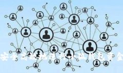 如何安全高效地进行小狐钱包资金划转