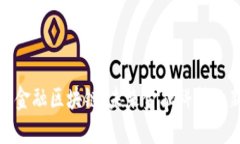 光子云金融区块链：未来金融科技的新趋势