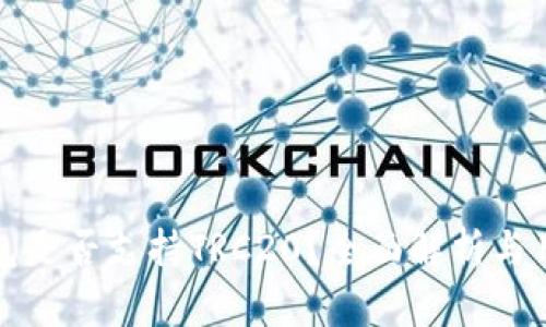 小狐钱包是否支持TRC20？全面解析与用户指南