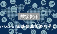 探索Fortuna：区块链在线游戏平台的未来