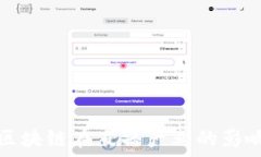   数字金融与区块链在直播产业的影响与未来发展