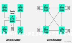 全面解析MetaMask浏览器插件：如何使用及其优势