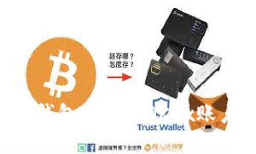 如何在小狐钱包中添加OKEx账户：详细指南