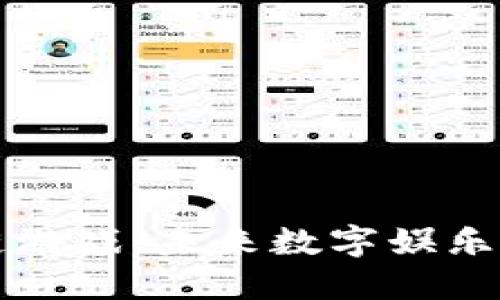 印尼区块链游戏：未来数字娱乐的新兴趋势