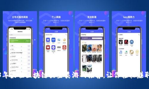 2023年最佳区块链放置类游戏推荐，让你轻松赚取收益