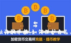 区块链金融诈骗举报：如何保护自己与维权途径