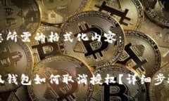 以下是您所需的格式化内容：手机小狐钱包如何