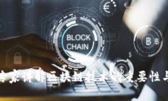 金融专家讲解区块链技术的重要性与应用