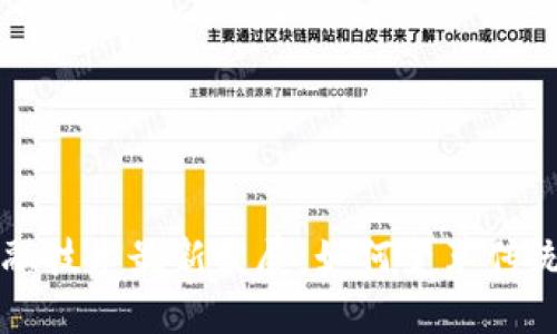 区块链金融技术最新发展：如何变革传统金融行业
