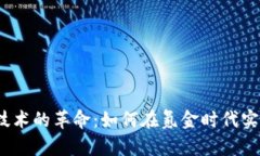 2023年游戏区块链技术的革命：如何在氪金时代实