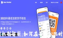 区块链金融分润机制解析：如何在去中心化时代