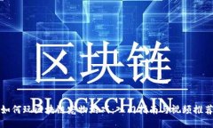 如何玩区块链宠物游戏：入门指南与视频推荐