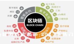 国内最火的区块链游戏大揭秘：2023年热门榜单及