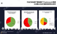 恒银金融：区块链行业的潜在龙头企业解析