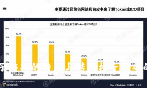 区块链梯子游戏的特点与传统梯子游戏的区别分析