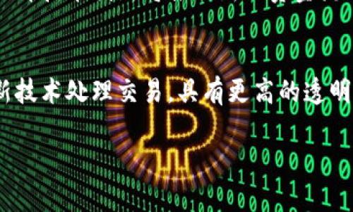 biao­ti区块链金融基金的类型全面解析/biao­ti
区块链,金融基金,投资策略,数字资产/guanjianci

## 内容主体大纲

### 一、引言
- 1. 什么是区块链金融基金
- 2. 区块链在金融领域的重要性

### 二、区块链金融基金的分类
- 1. 初创区块链基金
- 2. 传统金融机构进入的区块链基金
- 3. 代币化基金
- 4. 风险投资基金

### 三、区块链金融基金的投资策略
- 1. 泛投资策略
- 2. 专项投资策略
- 3. 风险控制策略

### 四、区块链金融基金的风险与监管
- 1. 区块链金融基金面临的主要风险
- 2. 各国监管政策分析

### 五、区块链金融基金的未来发展趋势
- 1. 技术进步与创新
- 2. 市场需求变化
- 3. 环境发展与可持续性

### 六、相关问题解析
- 1. 区块链金融基金的优势是什么？
- 2. 如何选择合适的区块链金融基金？
- 3. 区块链金融基金如何管理风险？
- 4. 区块链金融基金的投资回报如何评估？
- 5. 区块链金融基金在未来的发展前景如何？
- 6. 区块链金融基金和传统金融基金的区别是什么？

## 内容

### 一、引言

#### 1. 什么是区块链金融基金
区块链金融基金是采用区块链技术对金融资产进行管理和投资的一种新型基金。它通常结合数字货币、智能合约等技术为基础，以实现更高效透明的资产交易和管理，降低中介成本。

#### 2. 区块链在金融领域的重要性
区块链技术在金融领域具有去中心化、不可篡改和透明性等特点，能够有效克服传统金融体系中的信任问题。随着技术的发展，越来越多的金融机构开始布局区块链金融基金，为投资者提供更多的资产配置选择。

### 二、区块链金融基金的分类

#### 1. 初创区块链基金
初创区块链基金通常由创业团队组建，针对新兴的区块链项目进行早期投资。它们有时通过 ICO（首次代币发行）进行融资，资金主要用于支持潜力项目的发展。由于这些基金往往风险较高，适合那些具有大胆投资策略和高风险承受能力的投资者。

#### 2. 传统金融机构进入的区块链基金
许多传统金融机构如银行和投资公司也开始推出区块链基金，这些基金在遵循传统金融投资原则的基础上，融合了区块链技术，旨在吸引更广泛的投资者。它们的优势在于背后有强大的资金和资源支持，也更具专业性。

#### 3. 代币化基金
代币化基金是指通过区块链技术，将基金份额转换为数字代币进行交易的一种新型基金。投资者可以直接购买代币，而无需通过传统的基金管理公司，提升了投资的灵活性与透明度。

#### 4. 风险投资基金
风险投资基金专注于投资于区块链相关的初创企业或项目。由于区块链生态系统的迅速演变，风险投资基金吸引了越来越多的投资者。例如，他们可能会投资于开发新的区块链平台或应用程序的公司。

### 三、区块链金融基金的投资策略

#### 1. 泛投资策略
泛投资策略指投资于各种区块链项目和数字资产的多元化策略。这类基金通常建立在对市场整体趋势的分析基础上，希望通过分散投资来降低风险，同时捕捉市场机会。

#### 2. 专项投资策略
专项投资策略则聚焦于一个特定领域或行业，如 DeFi（去中心化金融）、NFT（非同质化代币）、Layer 2 解决方案等。这类策略通常需要更深入的行业知识以及对特定项目的深入分析。

#### 3. 风险控制策略
风险控制策略是确保投资者利益的一种方式。区块链金融基金通常会采用一些风险对冲机制，如衍生品交易、止损策略等，以应对市场波动带来的投资风险。

### 四、区块链金融基金的风险与监管

#### 1. 区块链金融基金面临的主要风险
区块链金融基金面临着多重风险，包括市场风险、监管风险、技术风险和流动性风险等。市场波动性大可能导致投资损失，而技术上的问题甚至可能导致数字资产的丟失。

#### 2. 各国监管政策分析
各国对区块链金融基金的监管政策各异，如美国、欧盟和中国等地的政策差异。这些政策影响着区块链金融基金的运营模式、透明度以及投资者的保护措施，了解这些政策对于投资者尤为重要。

### 五、区块链金融基金的未来发展趋势

#### 1. 技术进步与创新
随着区块链技术的不断进步，区块链金融基金在技术应用上有更大的创新空间。例如，通过智能合约自动化管理基金运作；通过去中心化交易平台实现更便捷的交易。

#### 2. 市场需求变化
数字资产的市场需求不断变化，投资者对区块链金融基金的兴趣也在不断增加。尤其是在金融科技迅速发展的今天，越来越多的投资者开始意识到区块链的潜力。

#### 3. 环境发展与可持续性
未来的区块链金融基金还需要关注环境和社会可持续性。以 ESG（环境、社会和公司治理）为标准的投资理念也会在区块链领域逐步推行，影响未来基金的发展方向。

### 六、相关问题解析

#### 1. 区块链金融基金的优势是什么？
区块链金融基金的主要优势在于透明度和效率。由于区块链的去中心化特性，信息对所有投资者是透明的，大大降低了信息不对称的风险。此外，交易成本相对较低，传统金融中的中介环节被简化，可以提升效率。

#### 2. 如何选择合适的区块链金融基金？
选择合适的区块链金融基金需要关注多个因素，包括基金的投资策略、管理团队的经验、历史回报率和风险管理能力。在选择之前，建议投资者充分了解目标基金的投资组合及其适应市场的能力。

#### 3. 区块链金融基金如何管理风险？
区块链金融基金管理风险的方式包括多样化投资、设定止损机制和使用对冲工具。通过合理配置投资组合，并制定相应的风险管理措施，可以有效地降低投资损失的可能。

#### 4. 区块链金融基金的投资回报如何评估？
投资回报评估通常通过对比基金的历史表现、资产净值增长率和市场基准来完成。同时，需要考虑市场环境变化和基金经理的管理能力。

#### 5. 区块链金融基金在未来的发展前景如何？
随着区块链技术的日益成熟，区块链金融基金在未来将有广泛的发展机遇。投资者对数字资产的需求持续上升技术创新将推动新的资金流入，为基金的发展提供了充足的市场环境。

#### 6. 区块链金融基金和传统金融基金的区别是什么？
区块链金融基金与传统金融基金最大的区别在于运作模式、透明度及资产构成。区块链金融基金通常运用新技术处理交易，具有更高的透明度和效率，同时也面对着更高的波动性和风险。

如需详细扩展以上内容，让我知道，我将为您逐步完善。