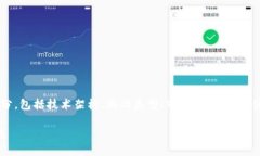 区块链游戏的大纲可以从多个方面进行划分，包