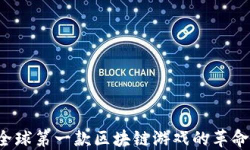 
Mir4：全球第一款区块链游戏的革命性体验