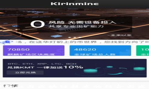 
互联网金融与区块链技术的结合与发展趋势