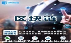 strong区块链环境下的供应链金融：创新与挑战
